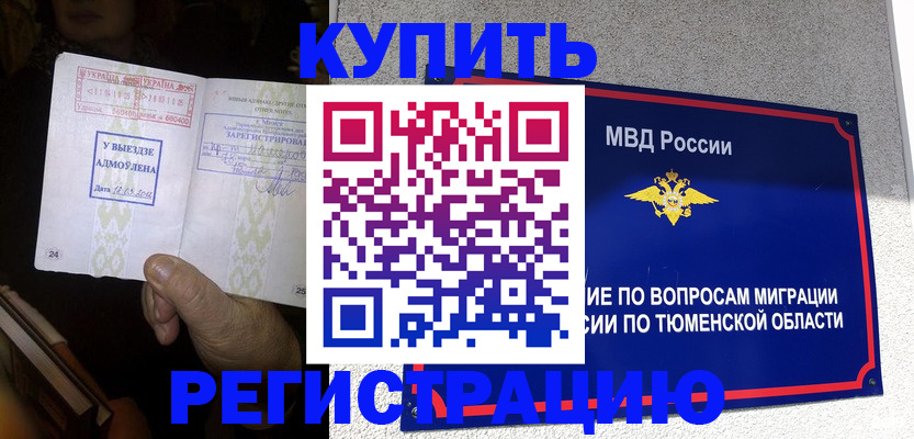 купить прописку в Нарьян-Маре