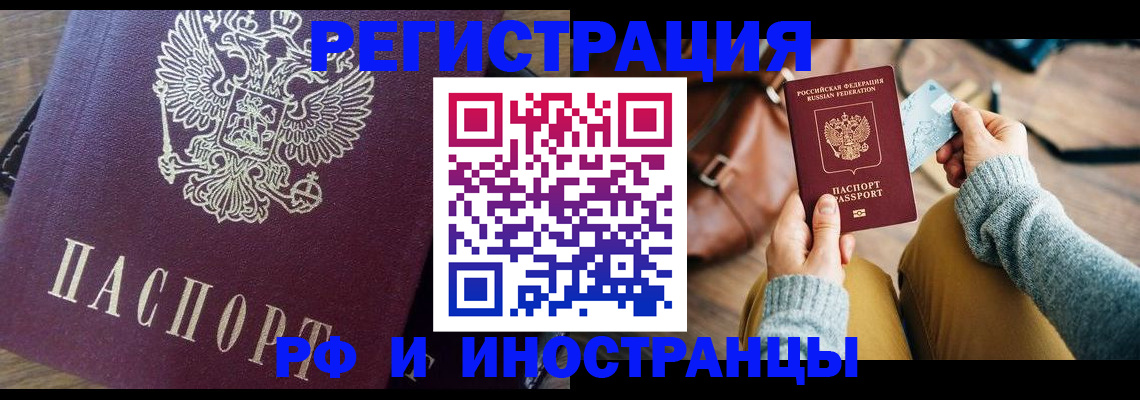 купить прописку в Нарьян-Маре