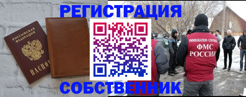 временная регистрация в квартире в Нарьян-Маре